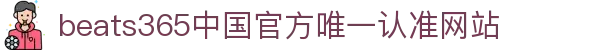 首页-beats365指定官方网站